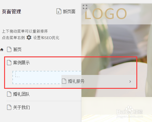 竹子建站如何进行页面设置