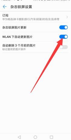 怎么关闭华为手机自动下载杂志锁屏图片