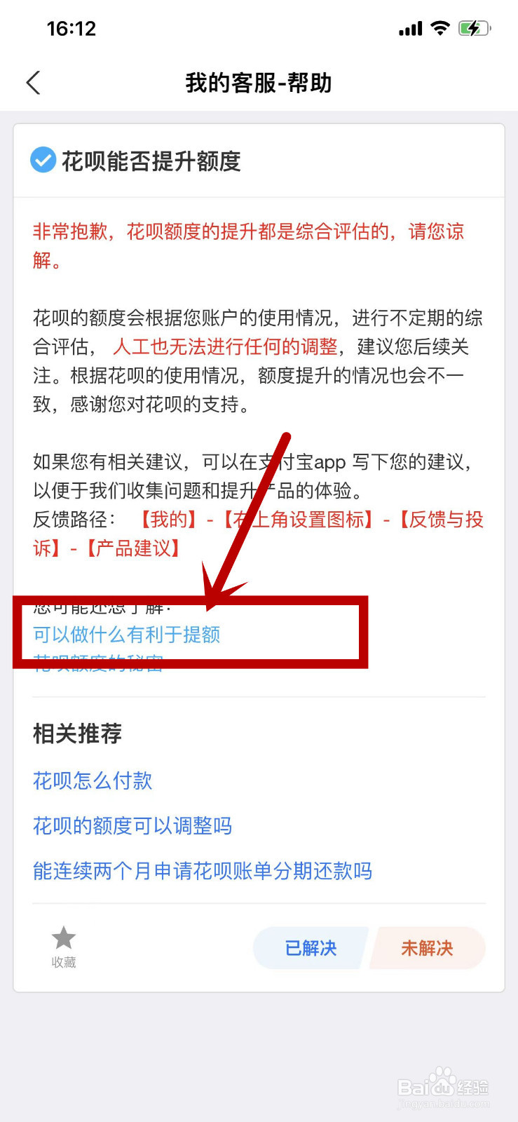怎么提高花呗可用额度