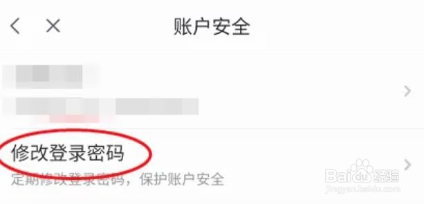 京东小家账户密码如何定期修改?
