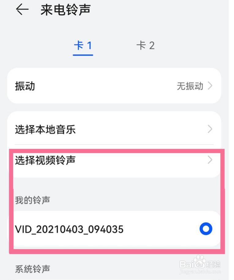 华为P50视频铃声怎么设置