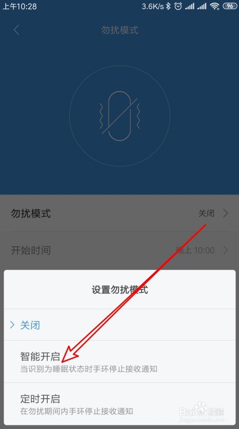 小米手环4勿扰模式智能开启