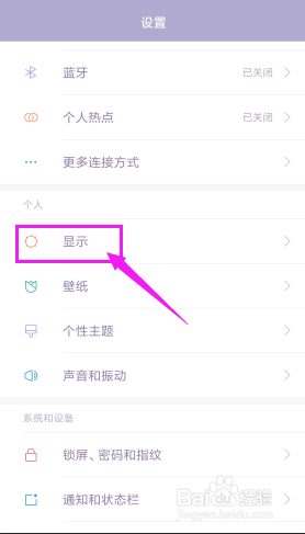 小米6如何开启护眼模式
