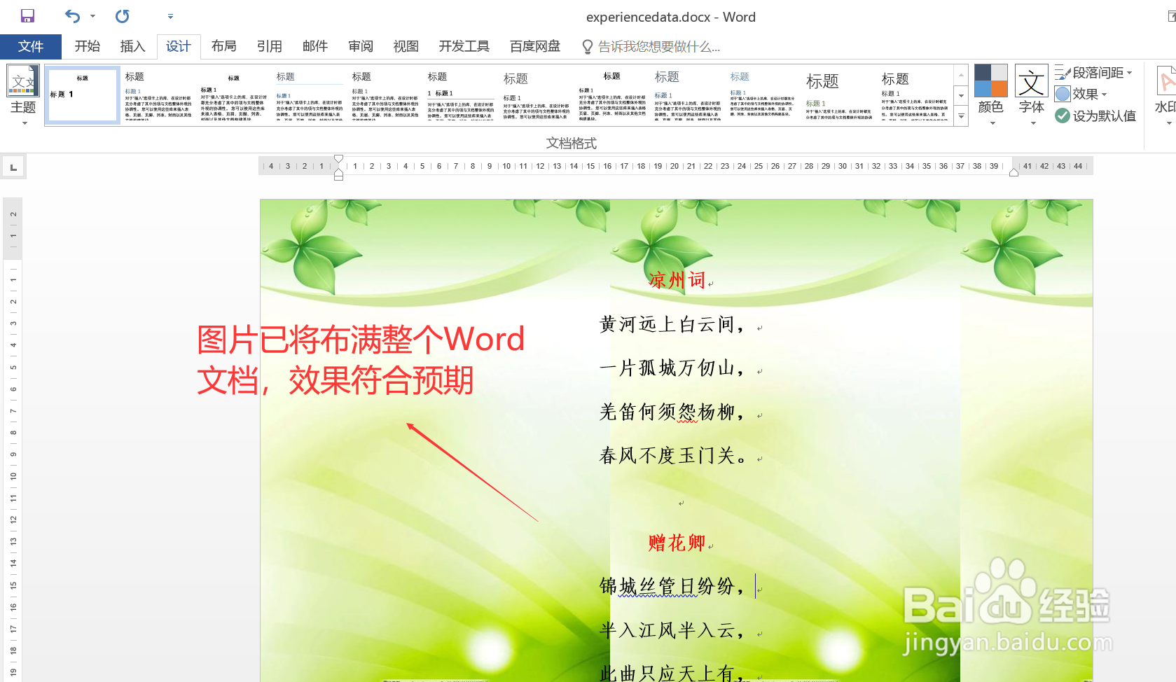 详解Word中如何让一张图片布满整个页面