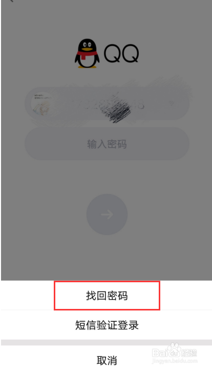 QQ密码找回最简单的方法