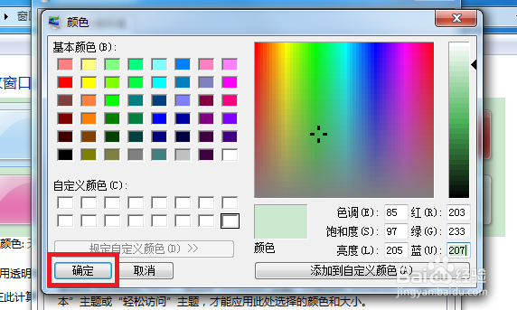 在win7下如何开启护眼模式