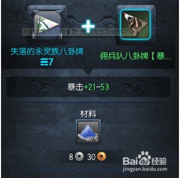 剑灵中八卦牌合成如何省钱