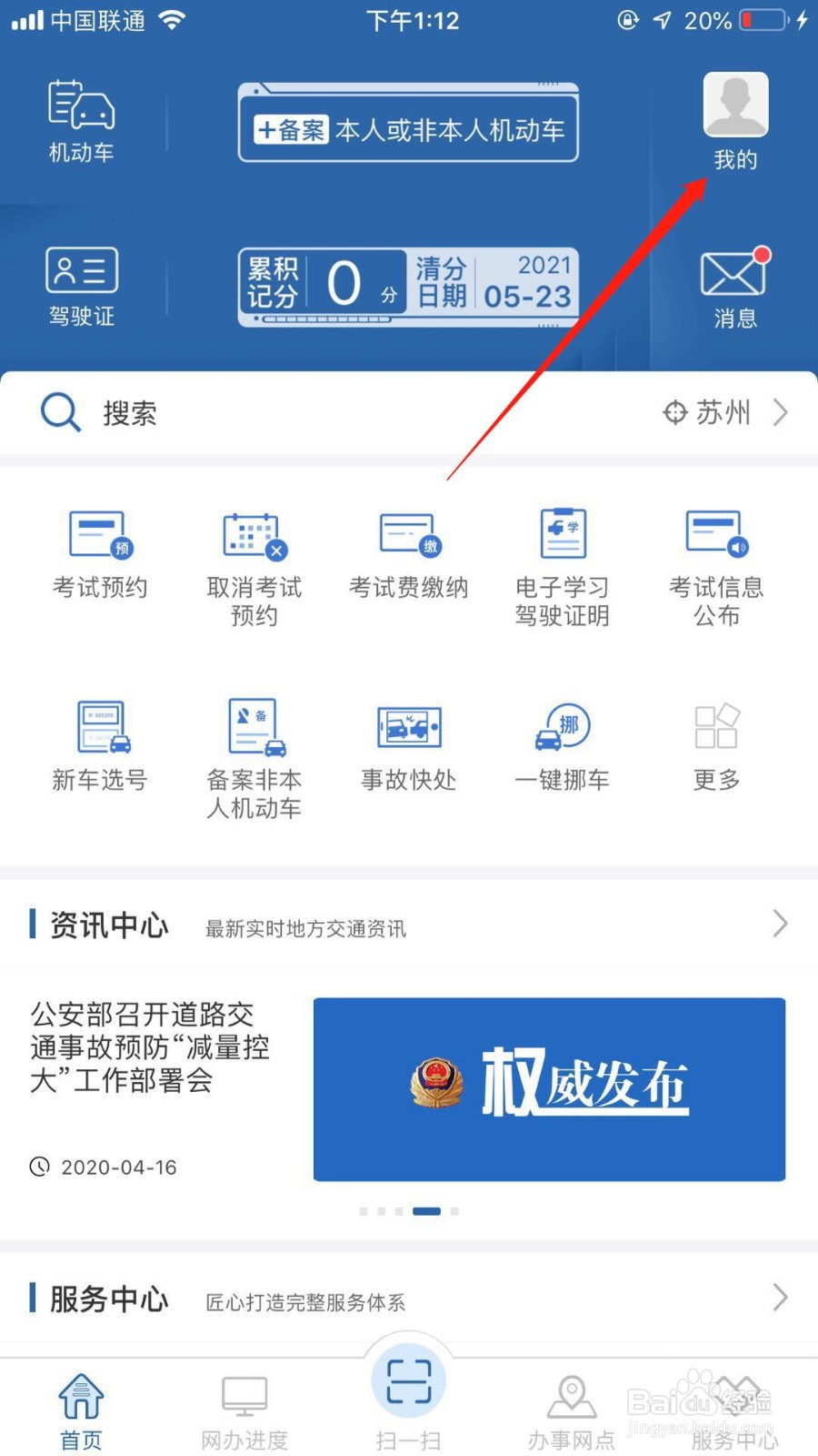 交管12123怎么删除账号