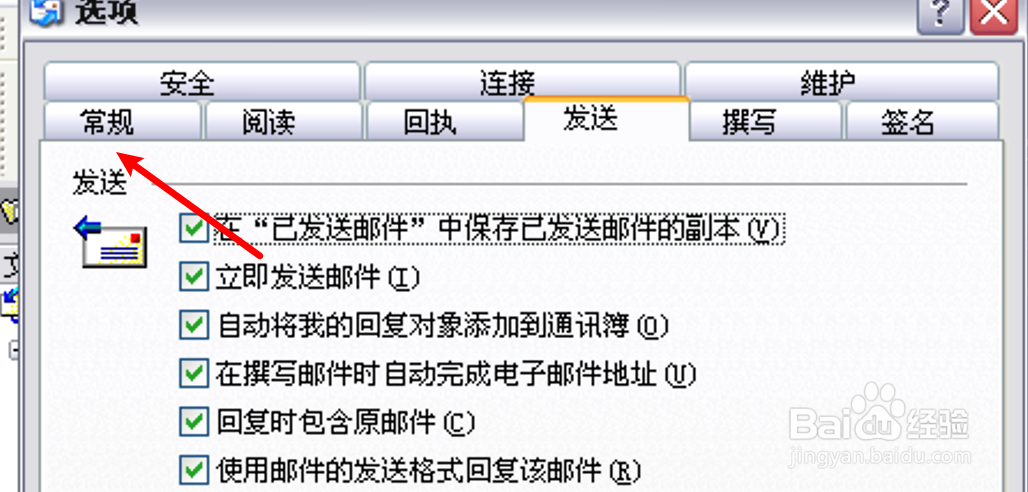 Outlook怎么设置不自动接收发送邮件