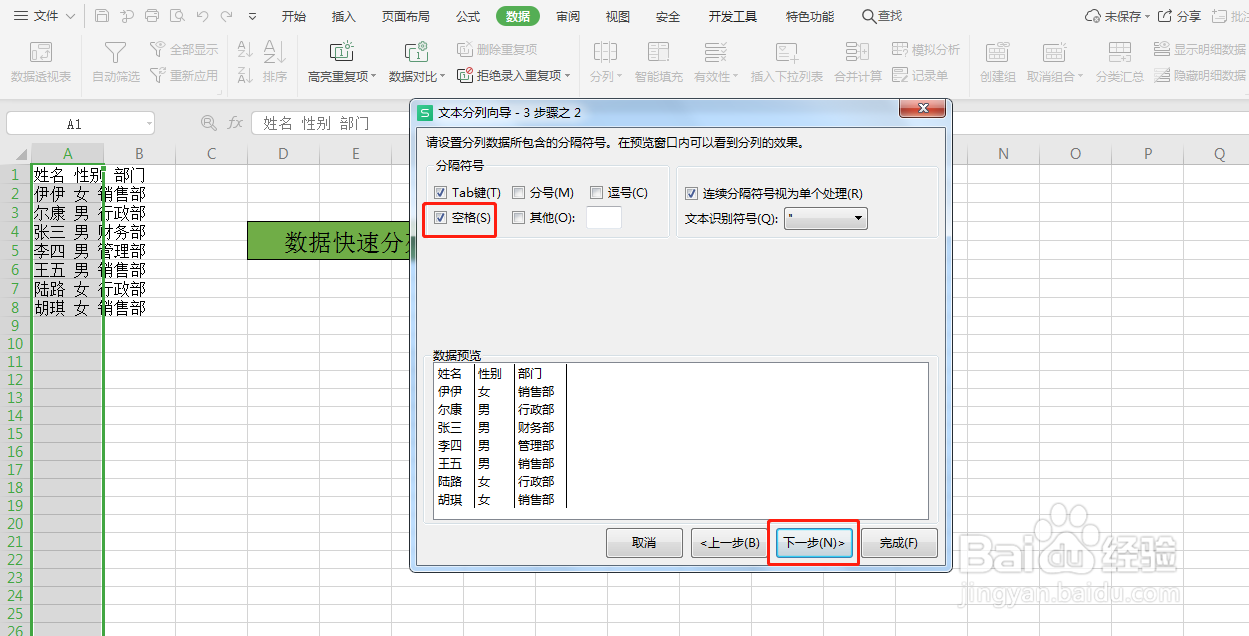 Excel数据快速分列