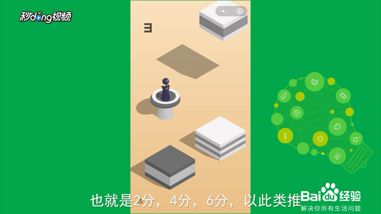 跳一跳怎么获得高分