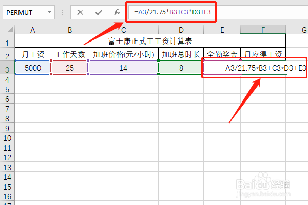 富士康正式工工资怎么算