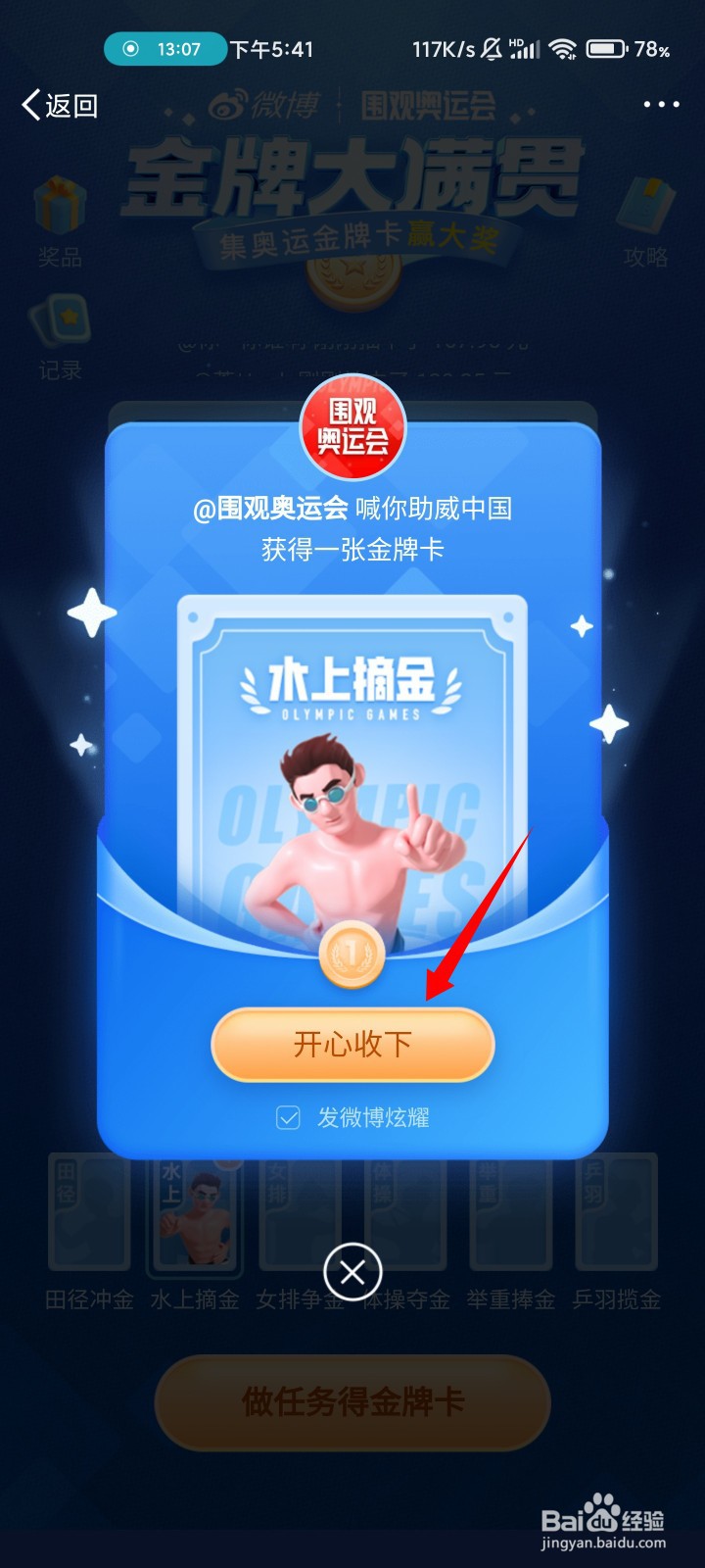 微博集奥运金牌卡赢大奖攻略