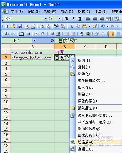 excel超链接怎么做