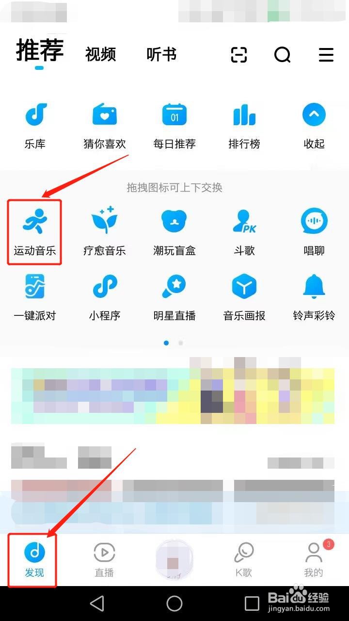 酷狗音乐如何开启运动音乐