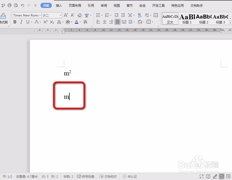 平方米的符号的如何输入