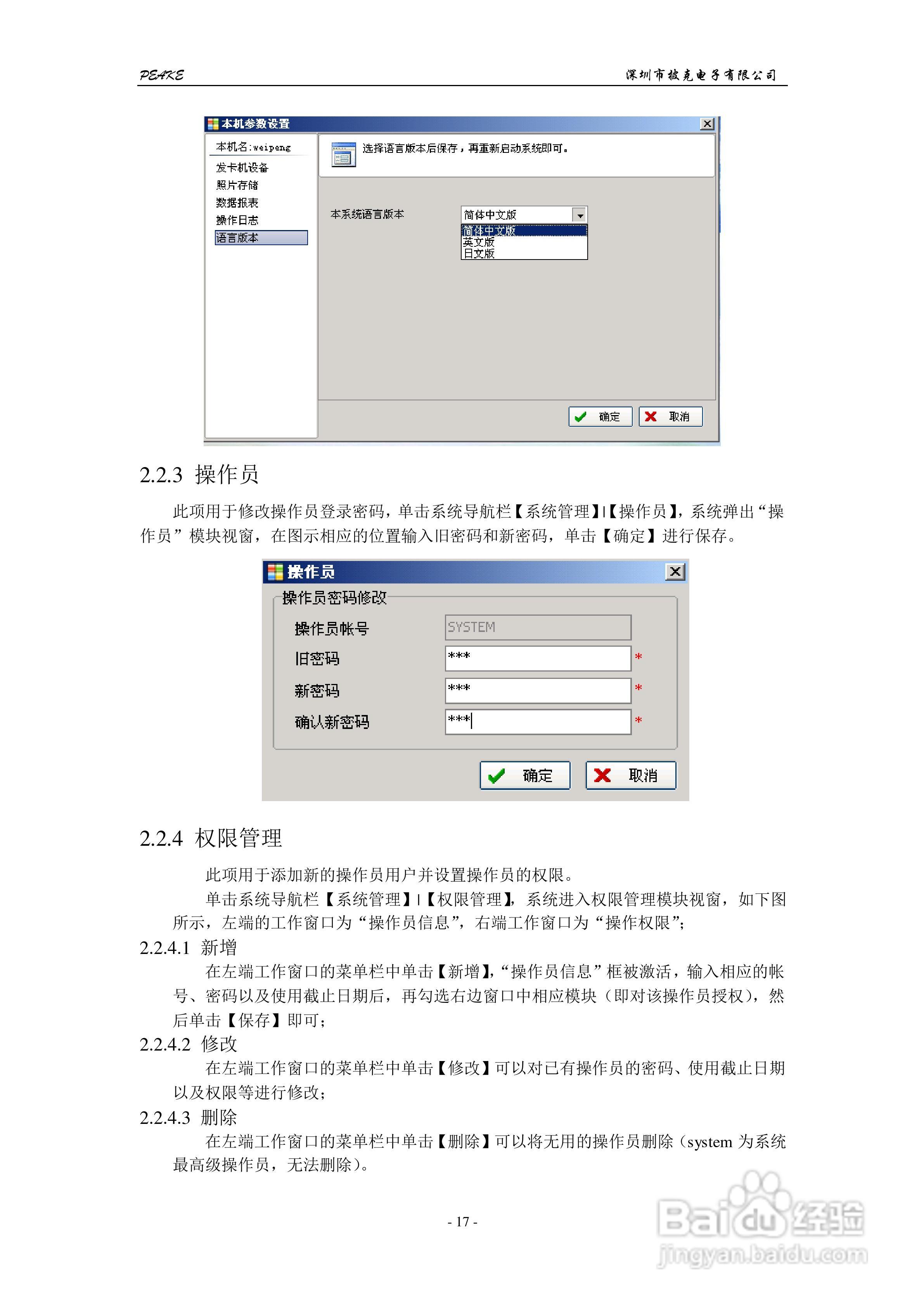 披克PEAKE ACV10.0门禁管理软件（网络版）用户手册:[2]