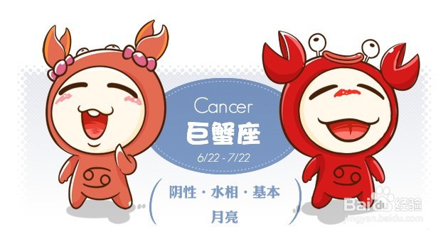 巨蟹座有什么不为人知的特点？