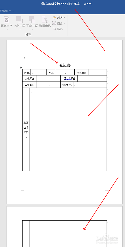 如何把WORD中跨页的表格拆分成多个表格