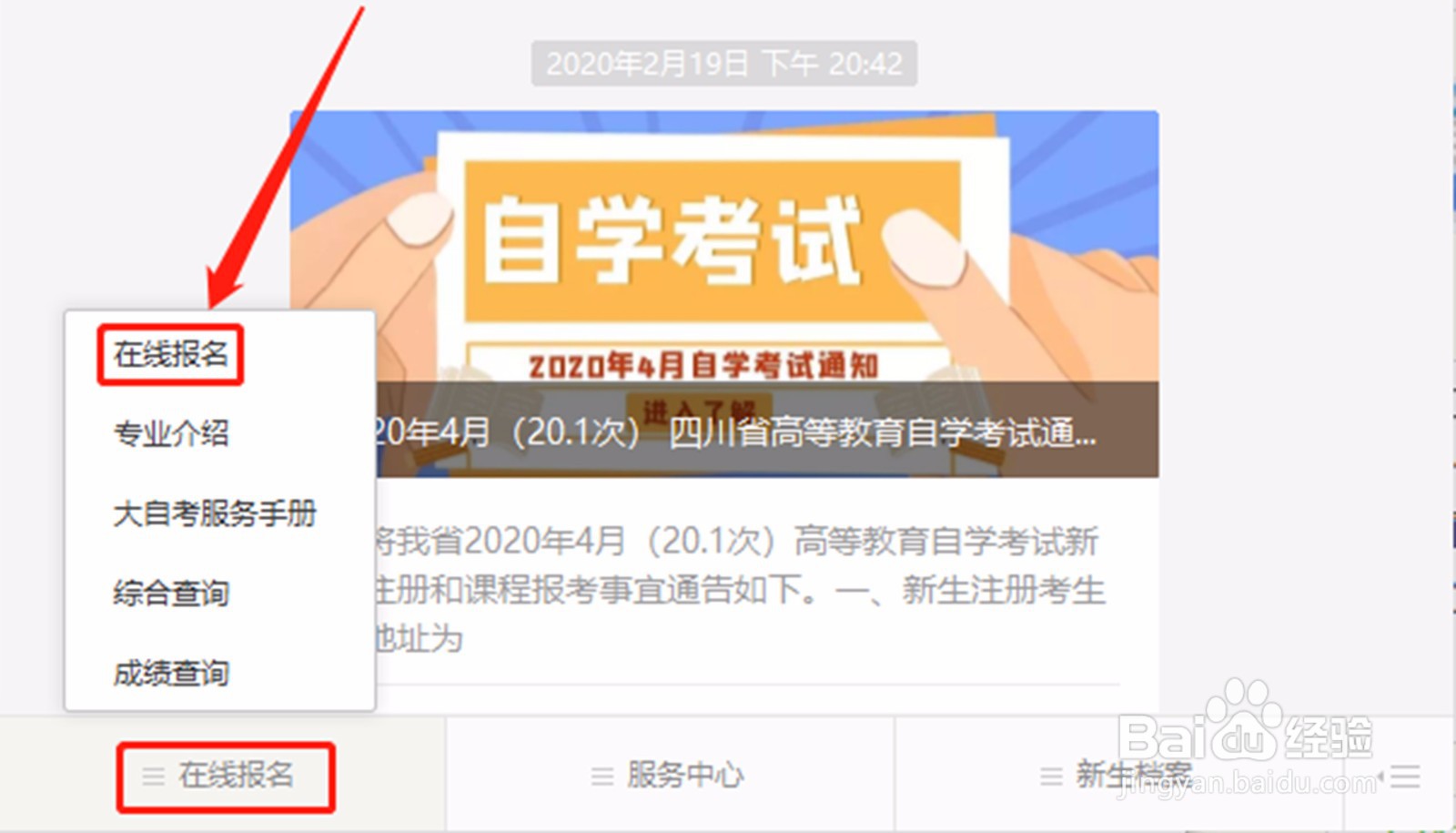 四川自考在哪儿报名,海贤教育告诉你