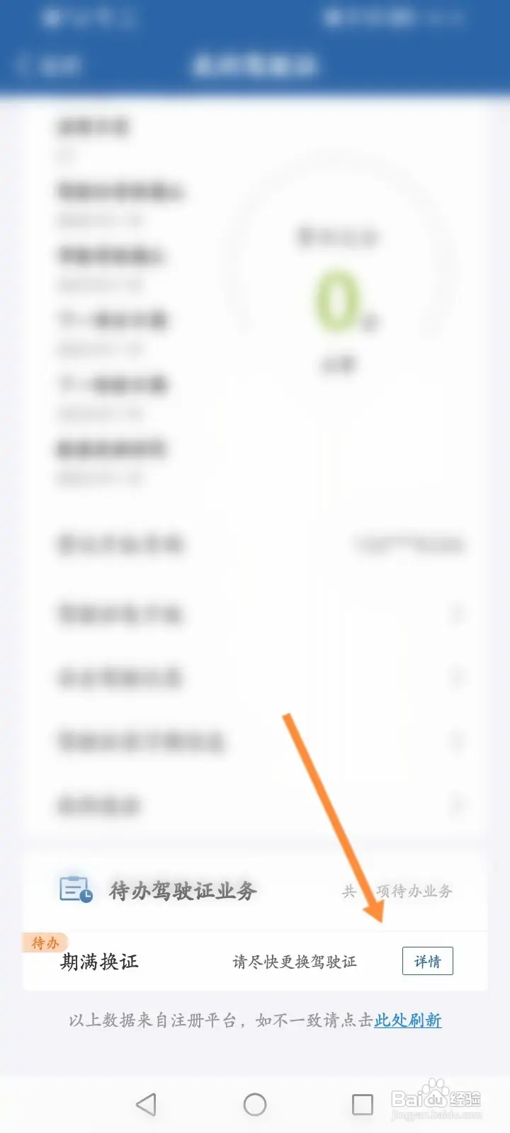 手机上怎么换驾驶证