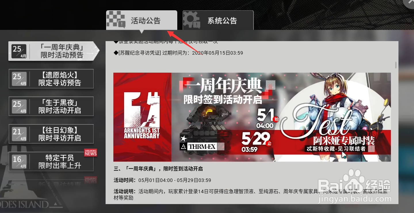 明日方舟阿米娅新皮肤见习联结者怎么获得