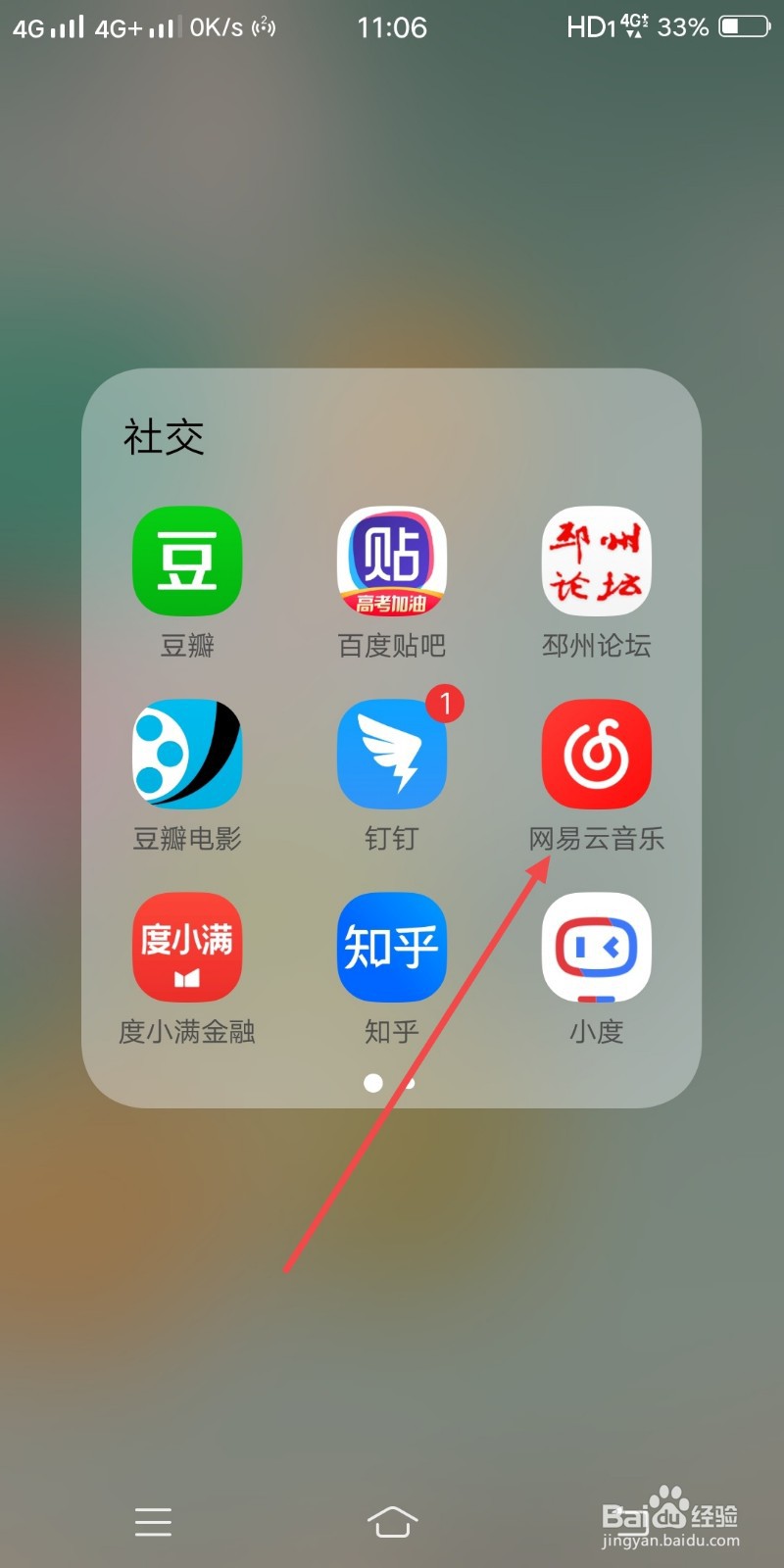 网易云音乐如何设置动效