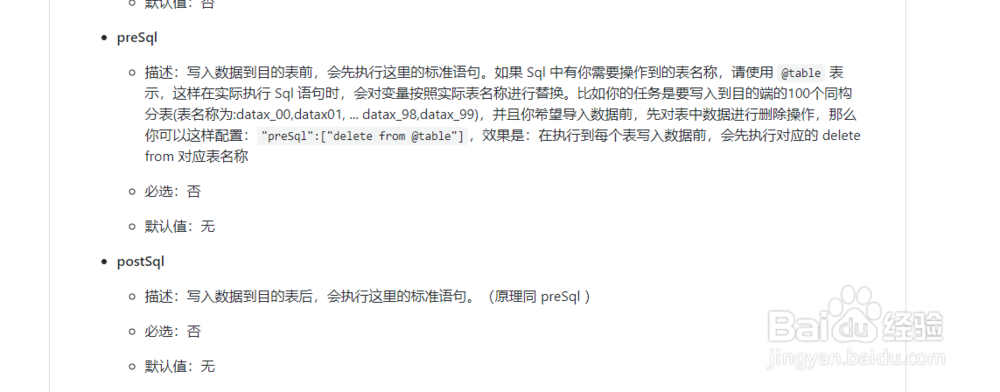 datax怎么在更新前删除表数据