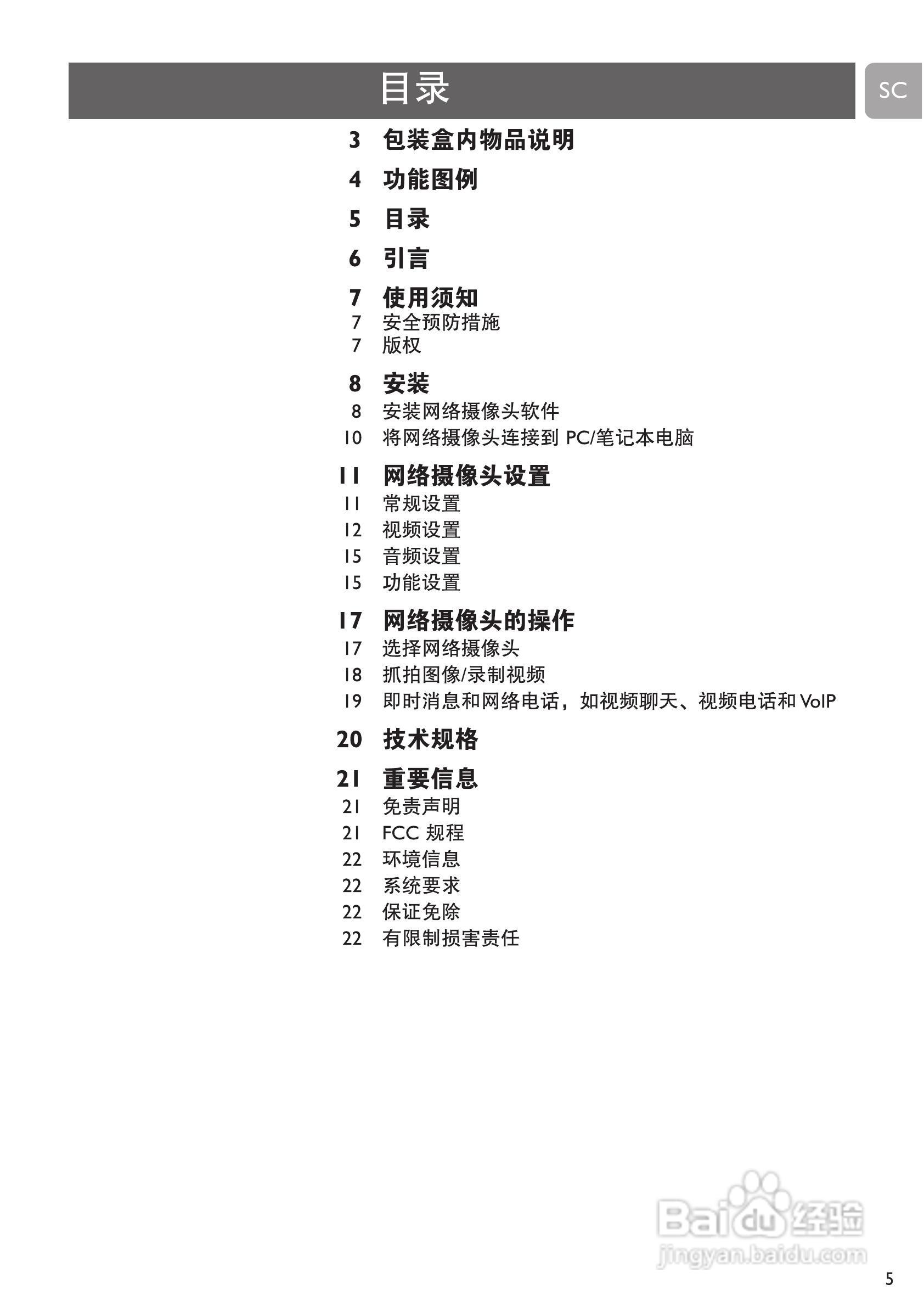 PHILIPS SPC520NC摄像头说明书:[1]