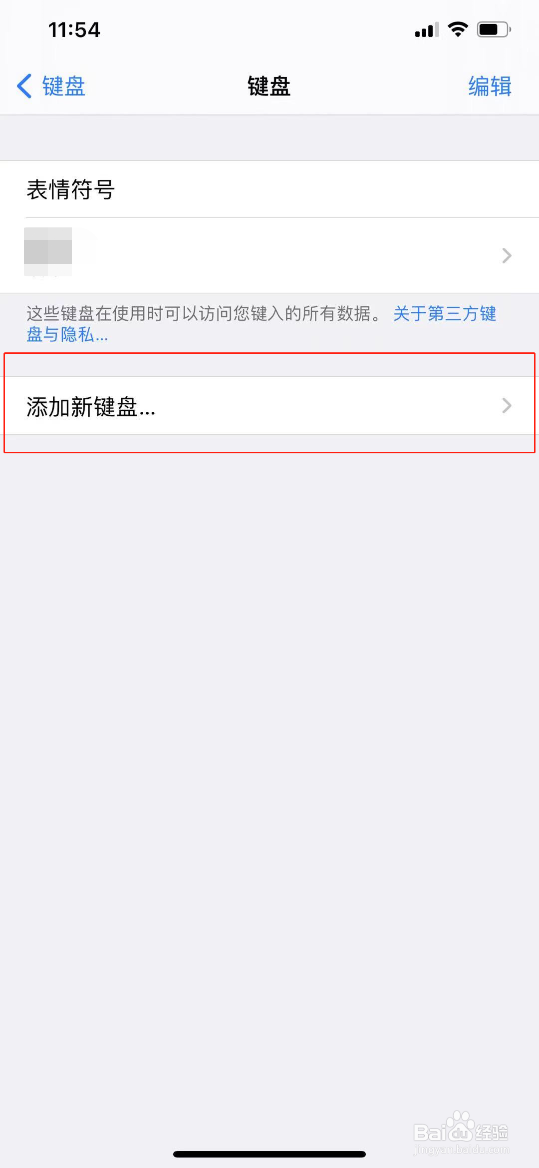 苹果手机好用的输入法