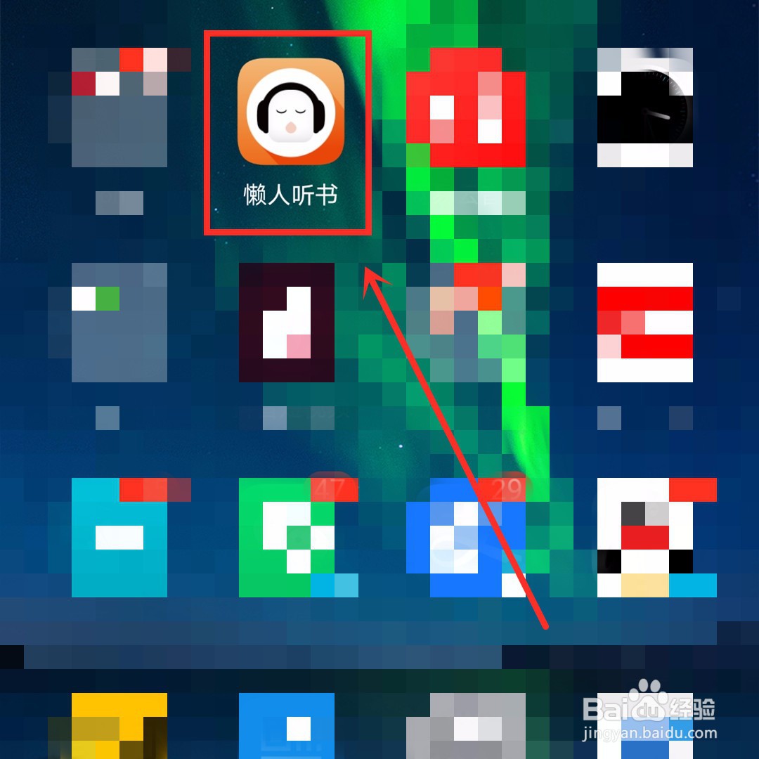 懒人听书如何设置