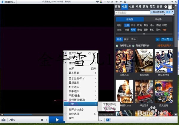 用暴风影音如何下载电影