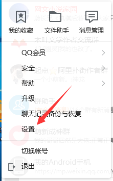 电脑QQ怎么禁止文件共享功能？