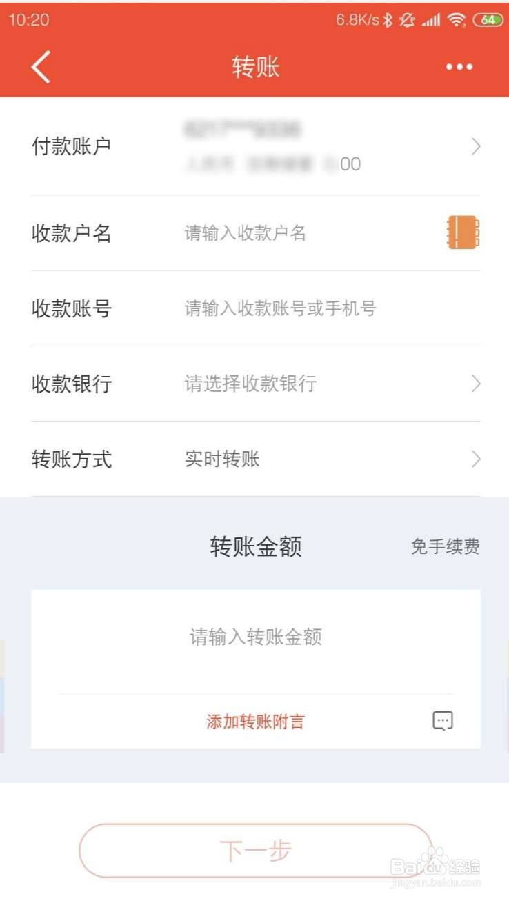 中国建设银行手机APP怎么用