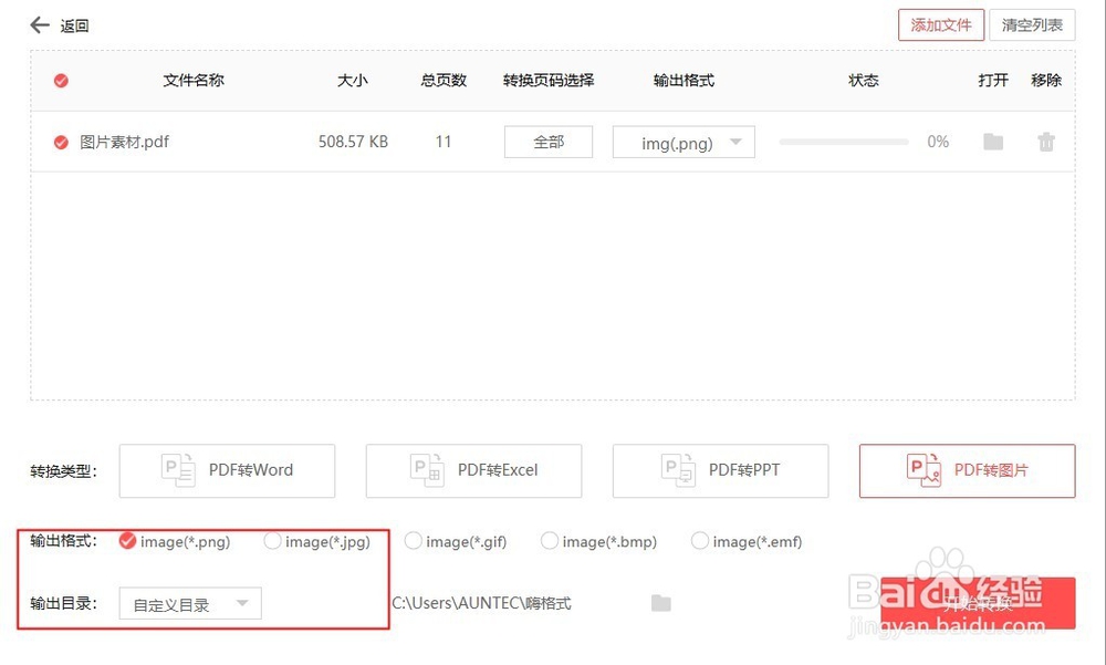 PDF怎么导出为高清图片PDF转换图片怎么转
