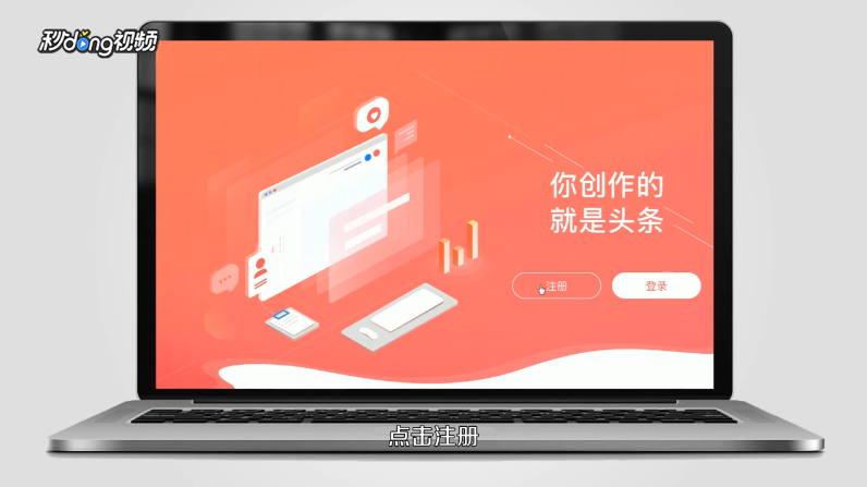如何申请注册头条号