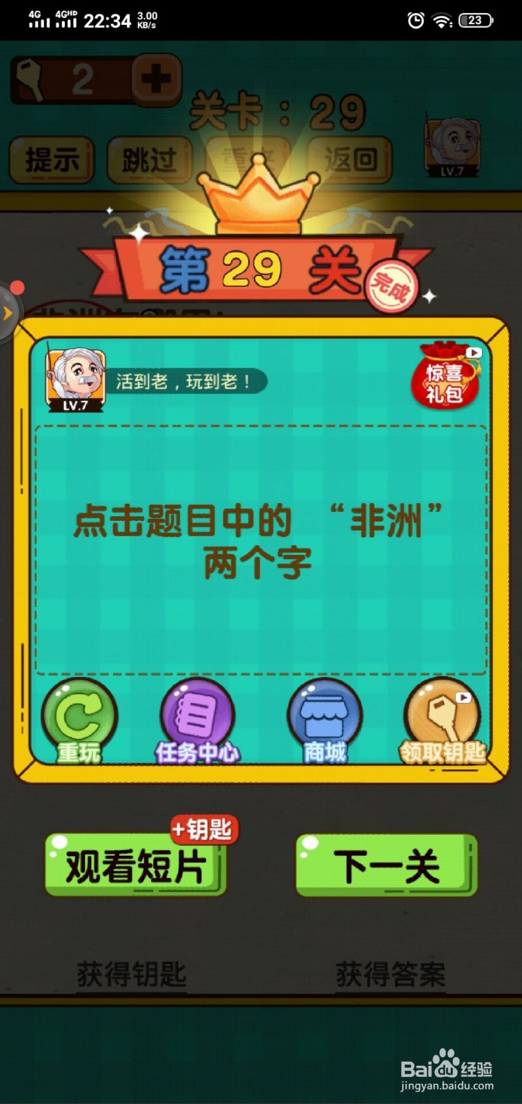 神脑洞游戏第29关怎么过