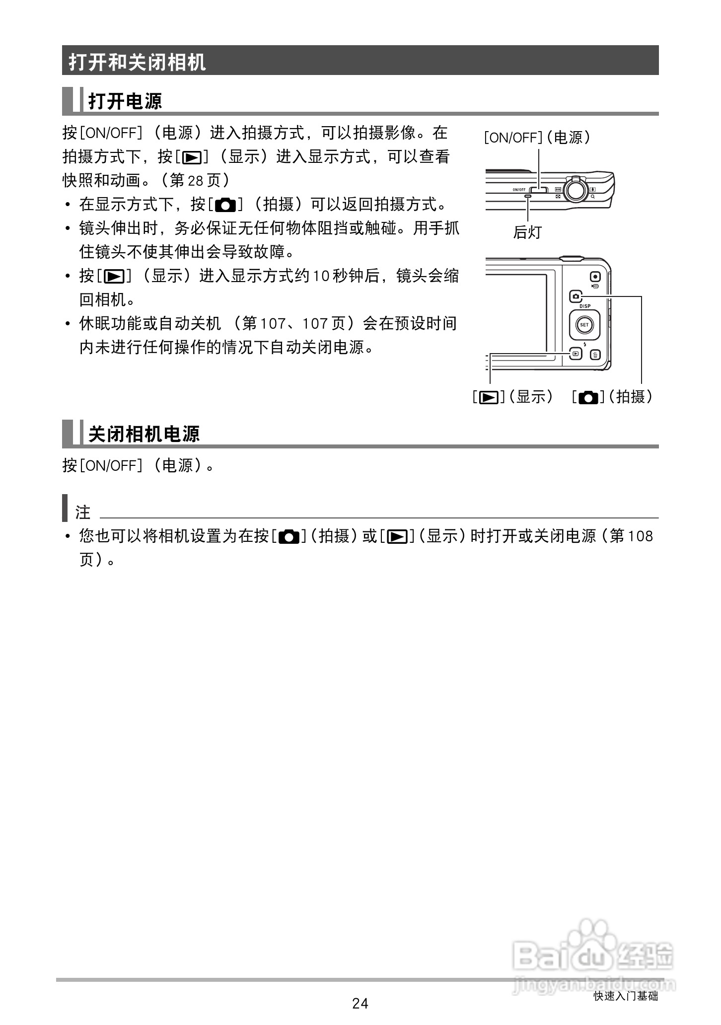 卡西欧EX-Z28数码相机使用说明书:[3]