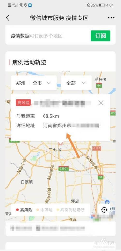 微信如何查看鄭州疫情風險區域