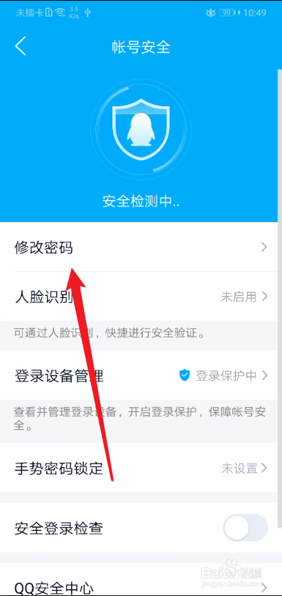 qq密码怎么弄