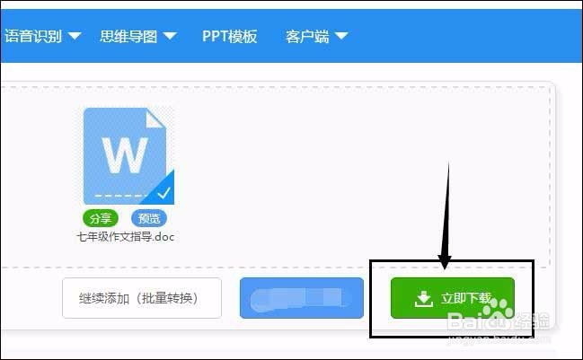 怎样将wps文件转换为word文档