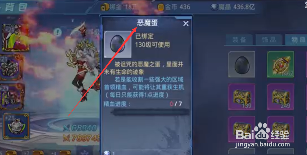 时空猎人恶魔蛋怎么孵化?