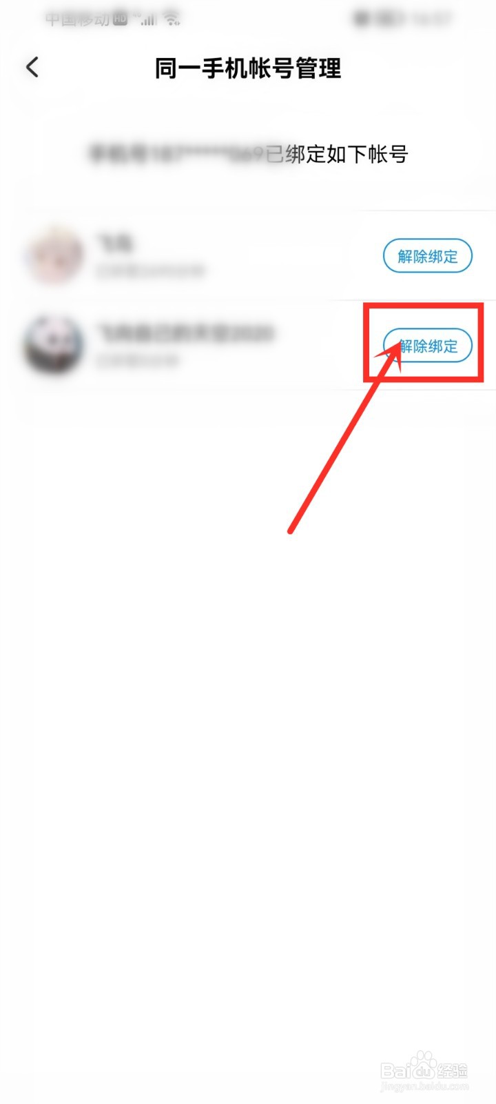酷狗听书app怎么解除多帐号的绑定