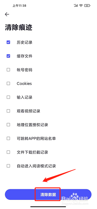 360极速版浏览器APP怎么清除使用痕迹