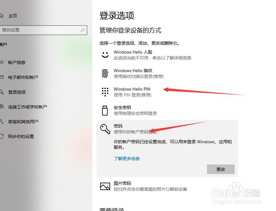 win10系统开机密码设置