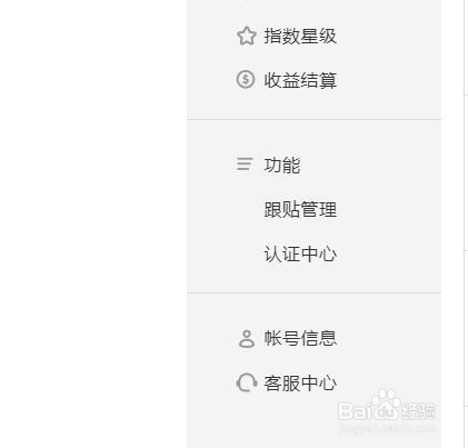 网易号怎么开通兴趣认证
