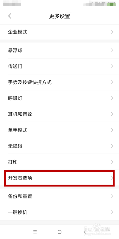 小米手机如何进入开发者模式