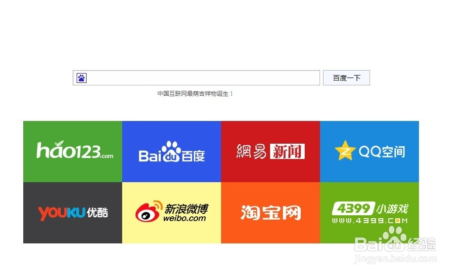 百度浏览器6.2：[1]如何自定义首页八宫格