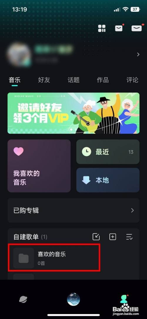 波点音乐app软件怎么快速删除不要的歌单