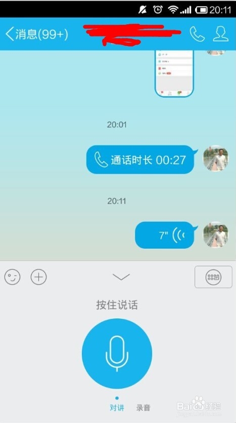 手机QQ通话没有声音怎么办